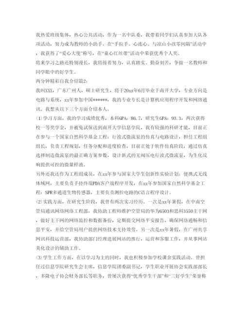 精编两分钟精彩自我介绍参考范文.docx