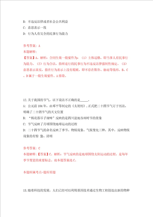 浙江省平阳县道教协会招考1名工作人员模拟考试练习卷及答案6