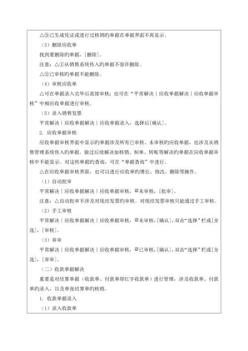 应收应付款基础管理系统.docx