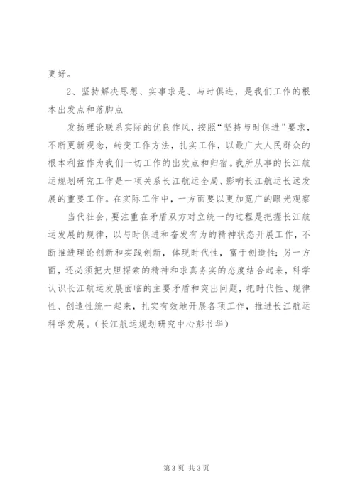 马克思主义基本理论学习心得 (3).docx