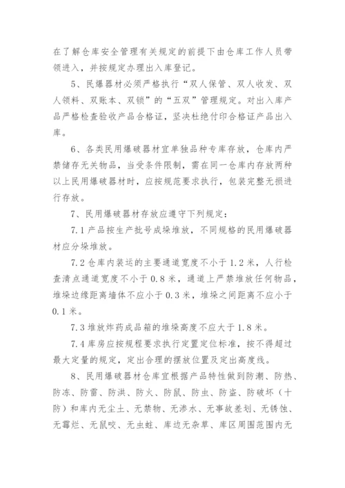 民爆仓库安全管理制度.docx