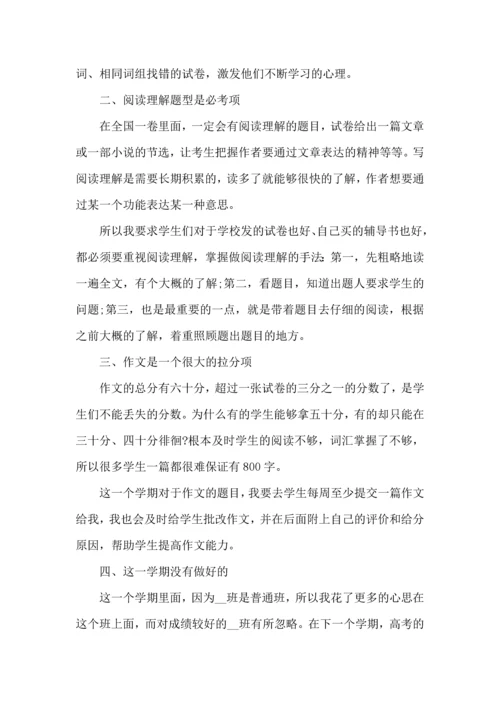 语文教师学期工作个人心得体会5篇.docx