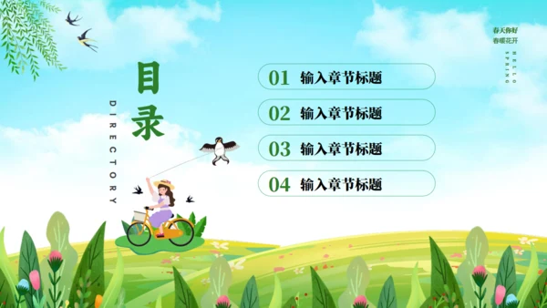 春天来了，踏青出游通用PPT模板
