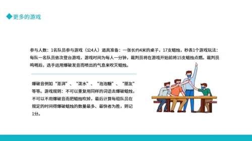 公司团建游戏团建节目推荐通用PPT模板