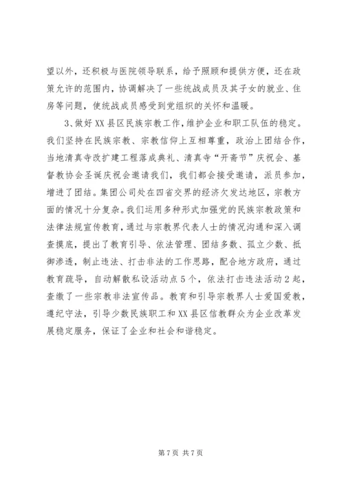 发挥统战优势建设“和谐某矿”的工作汇报矿地和谐.docx