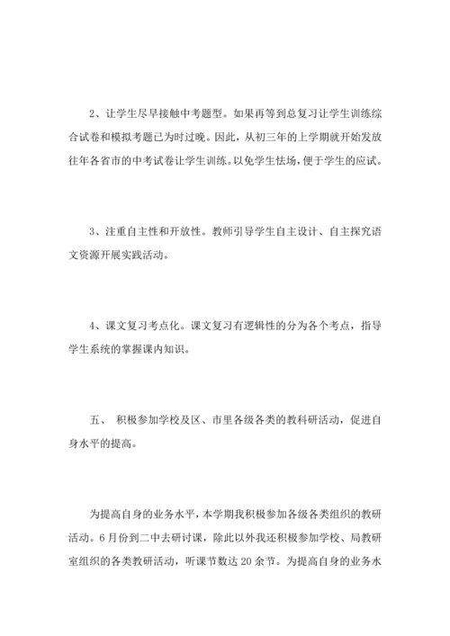 初三语文教师工作心得总结范文.docx