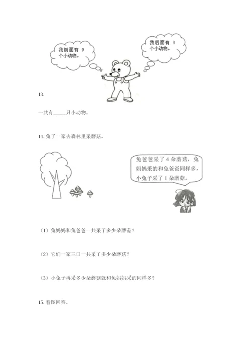 小学一年级数学应用题大全附答案（典型题）.docx