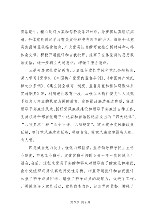 工会机关党委党建工作经验交流.docx