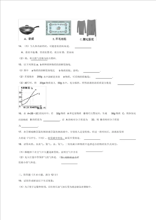 河南省郑州八中2016年中考化学模拟试卷含解析