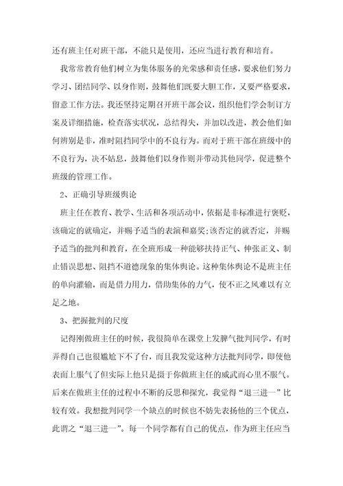 高中班主任总结工作模板5篇 1