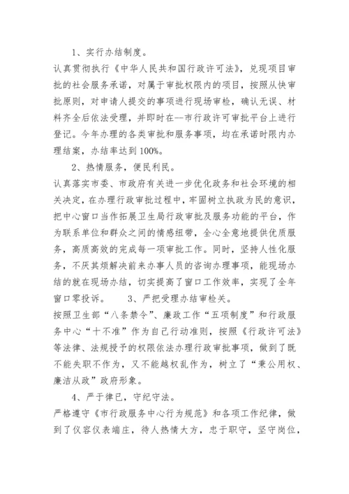 窗口工作人员个人总结.docx