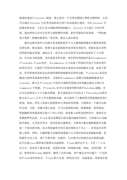 计算机的实习报告汇编七篇.docx