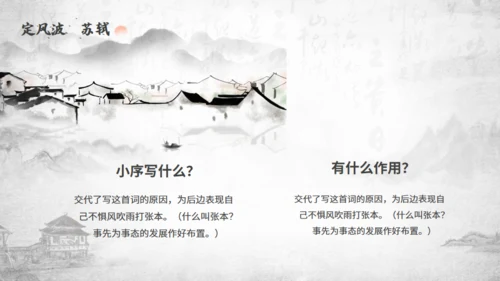 苏轼诗词赏析通用PPT模板