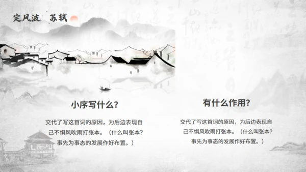 苏轼诗词赏析通用PPT模板
