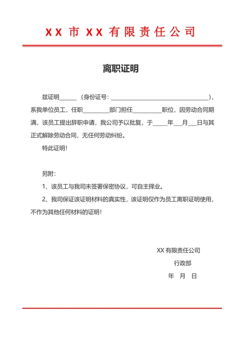 离职证明模板