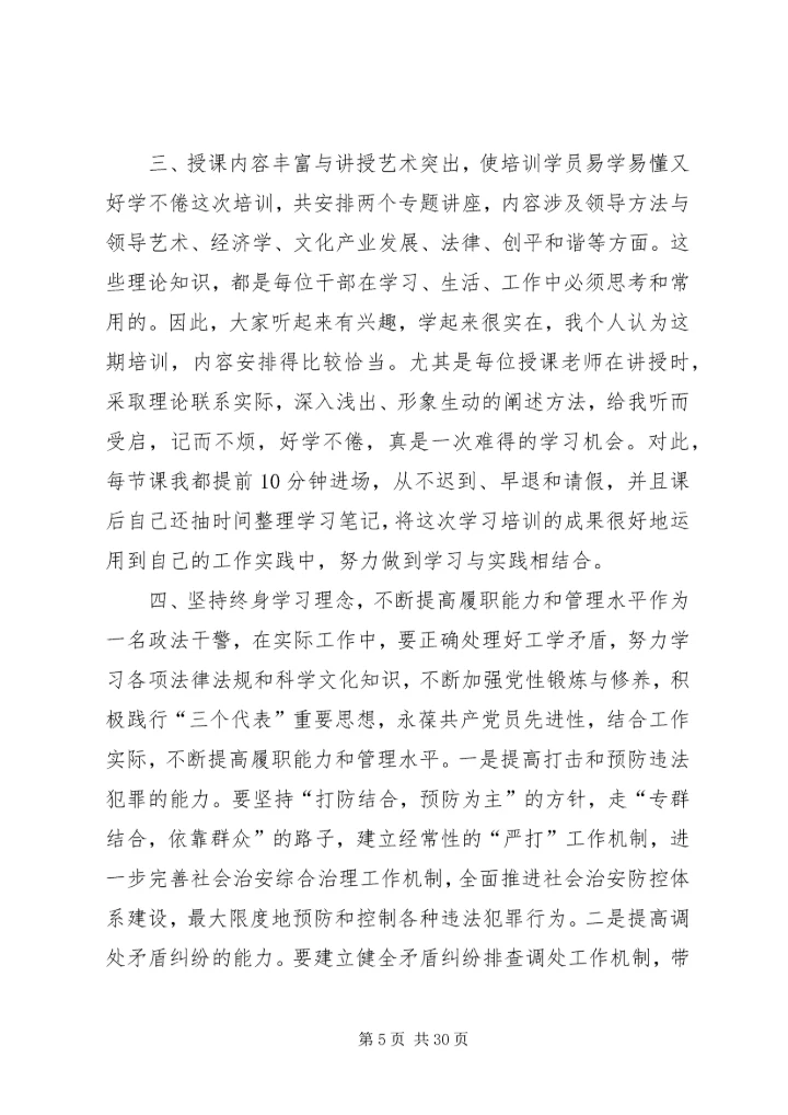 夜大学习心得体会 (4).docx