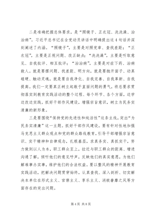 在XX深入开展党的群众路线教育实践活动动员大会上的讲话.docx