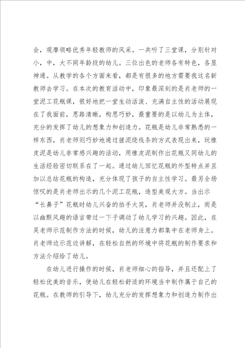 教师听课学习心得体会合集15篇