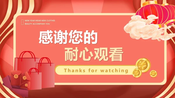 红色中国风服装店元旦促销策划方案PPT模板