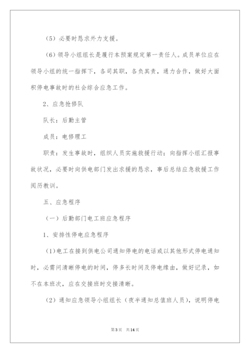 2022医院停电应急预案_3.docx