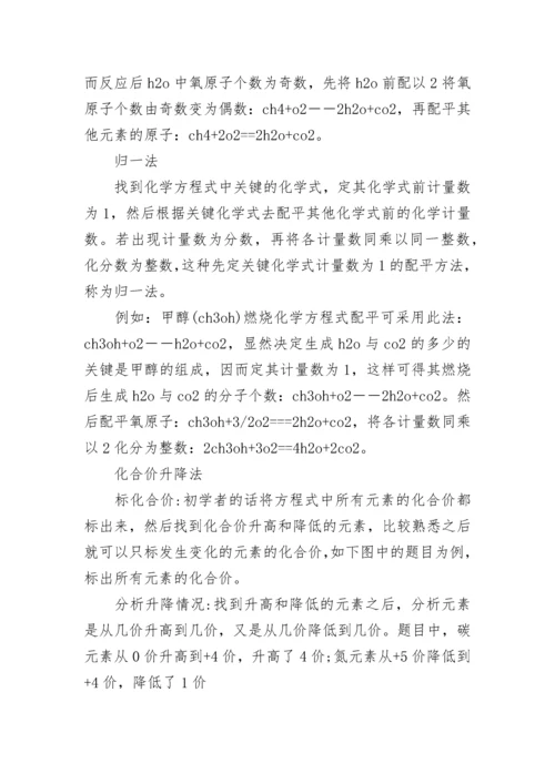 高中化学方程式配平方法技巧分享.docx