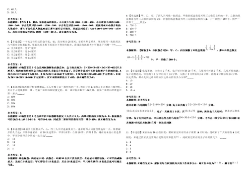 2023年02月沈阳市沈北新区事业单位公开遴选5名工作人员笔试参考题库答案详解