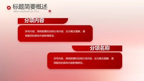 红色八一军事部队听党指挥工作总结汇报动态PPT