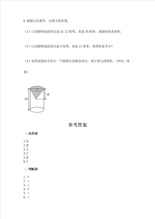 苏教版六年级下册数学第二单元 圆柱与圆锥 测试卷精品实用