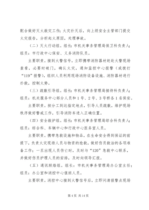 行政中心应急方案.docx