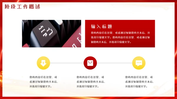 红色大气工作总结汇报PPT