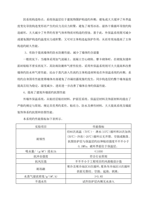 外墙保温专项综合施工专题方案.docx