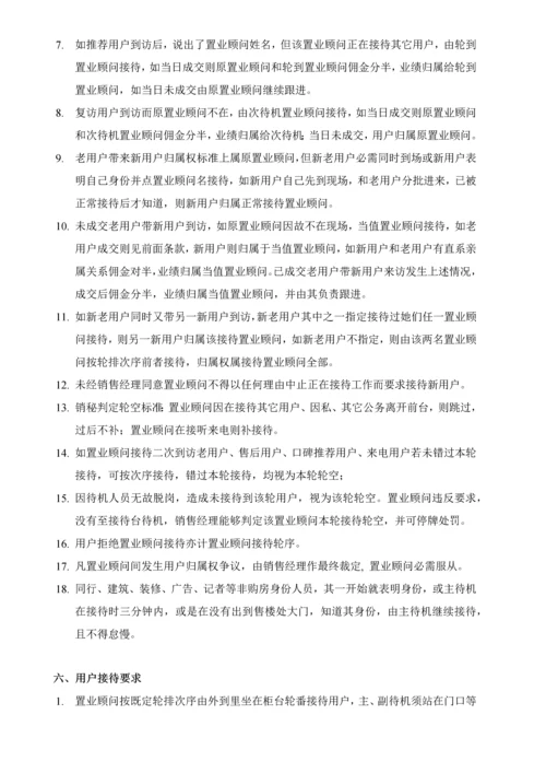 房地产综合项目案场标准规范管理新规制度完整版.docx