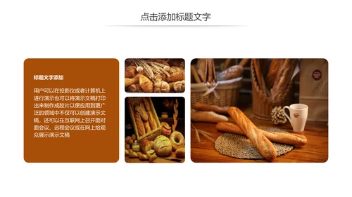 西餐高档餐厅美食面包糕点面食PPT模板