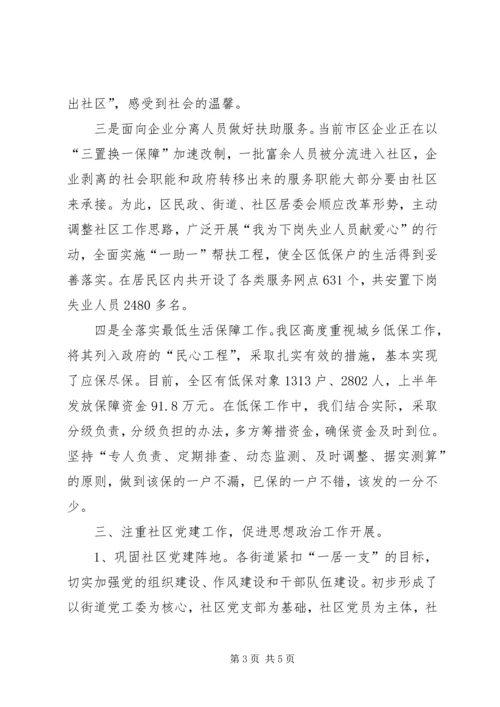 加强社区建设促进社区思想政治工作.docx