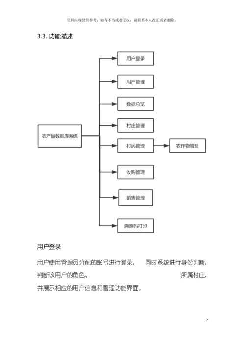 农业数据库原型需求说明书模板.docx