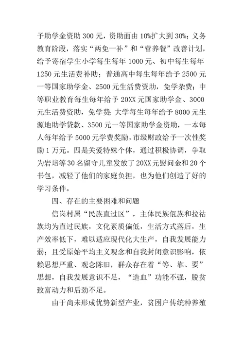 脱贫攻坚工作队驻村工作总结范文