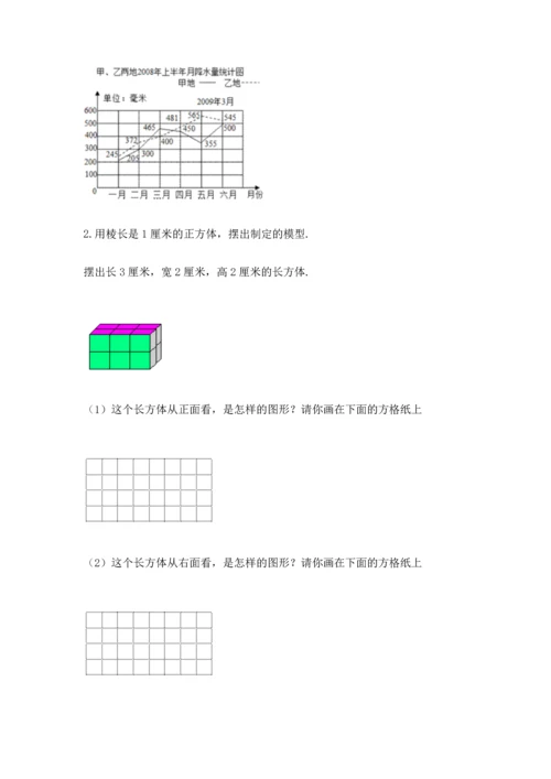 人教版五年级下册数学期末测试卷附答案（培优）.docx