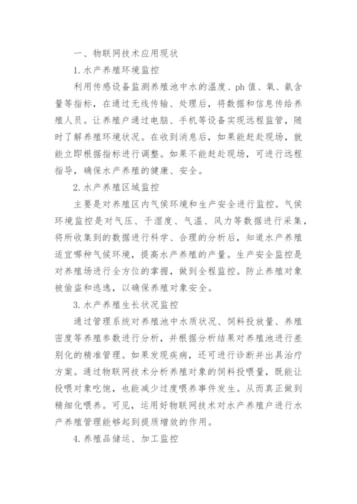物联网应用论文1.docx