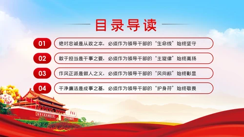 永葆初心本色践行使命担当争做合格领导干部PPT