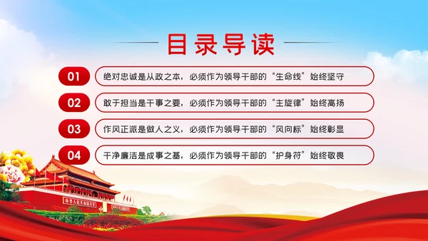 永葆初心本色践行使命担当争做合格领导干部PPT