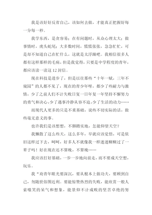 《给青年的十二封信》读后感.docx