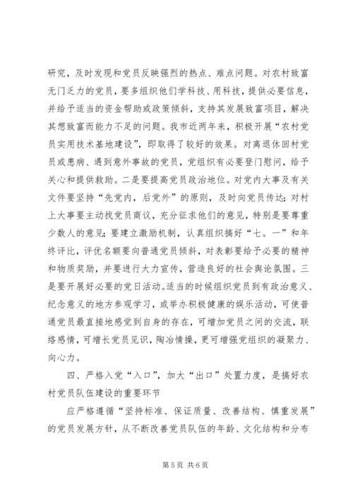 探索新形势下农村党员队伍建设新途径.docx