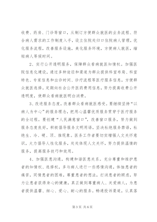 乡镇医院三好一满意活动方案范文.docx