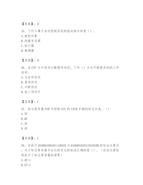 2024年国家电网招聘之自动控制类题库带答案（轻巧夺冠）.docx