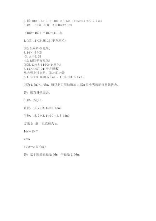 2022人教版六年级上册数学期末卷及参考答案【预热题】.docx