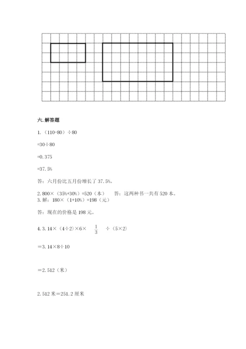 北京版六年级下册数学期末测试卷及参考答案（新）.docx