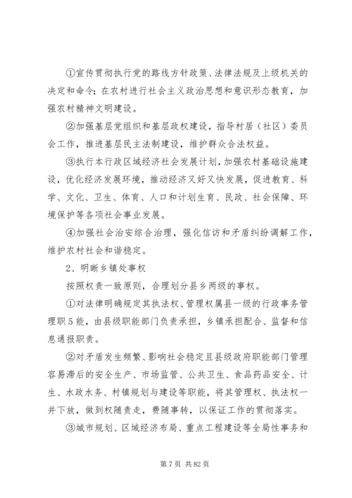 关于加强乡镇干部队伍建设有关问题研究.docx