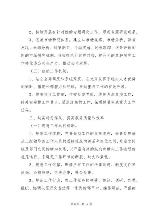 信息科“作风整顿”活动整改措施.docx