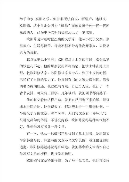 古代爱国人士事迹材料五篇900字以上