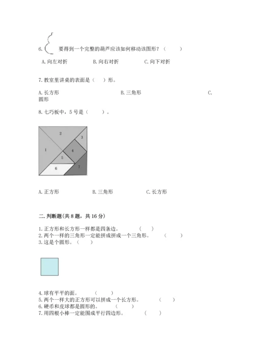 北师大版一年级下册数学第四单元 有趣的图形 测试卷附解析答案.docx